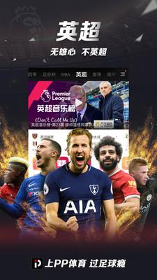2022pp体育足球视频直播