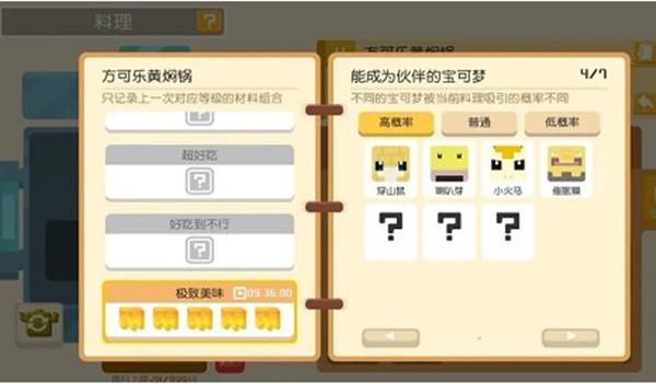 宝可梦大探险方可乐黄焖锅食谱配方和可吸引方可梦介绍
