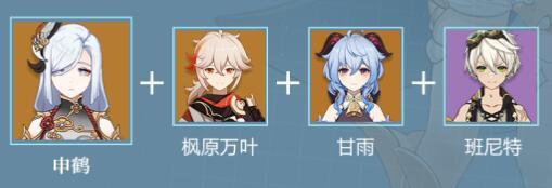 原神申鹤阵容怎么搭配