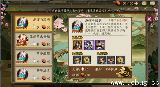 《阴阳师》原谅与惩罚推荐式神是什么