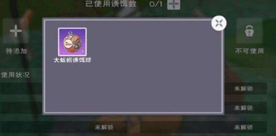 创造与魔法诱饵球怎么制作