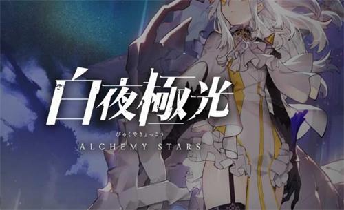 白夜极光台新手初始开局怎么玩-白夜极光台新手开具思路