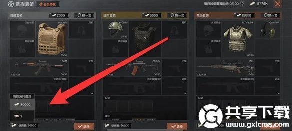 暗区突围刷新券怎么用