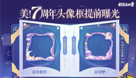 王者荣耀2022周年庆头像框票选活动开启