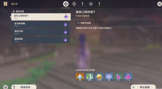 原神鱼钩的物尽其用任务触发方法介绍