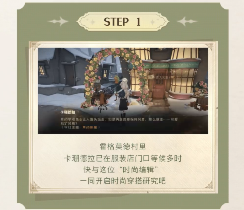 《哈利波特魔法觉醒》衣袍风雅玩法攻略 哈利波特魔法觉醒衣袍风雅活动玩法介绍1