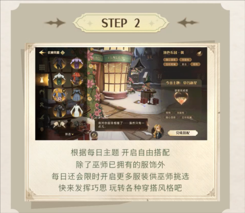 《哈利波特魔法觉醒》衣袍风雅玩法攻略 哈利波特魔法觉醒衣袍风雅活动玩法介绍2