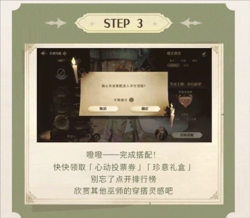《哈利波特魔法觉醒》衣袍风雅玩法攻略 哈利波特魔法觉醒衣袍风雅活动玩法介绍3