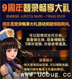 dnf9周年登入畅享大礼奖励介绍 dnf9周年登入畅享大礼奖励介绍