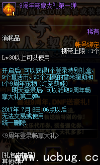 dnf9周年登入畅享大礼奖励介绍 dnf9周年登入畅享大礼奖励介绍