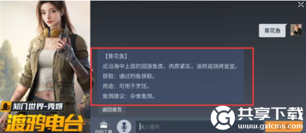 黎明觉醒青花鱼在哪钓