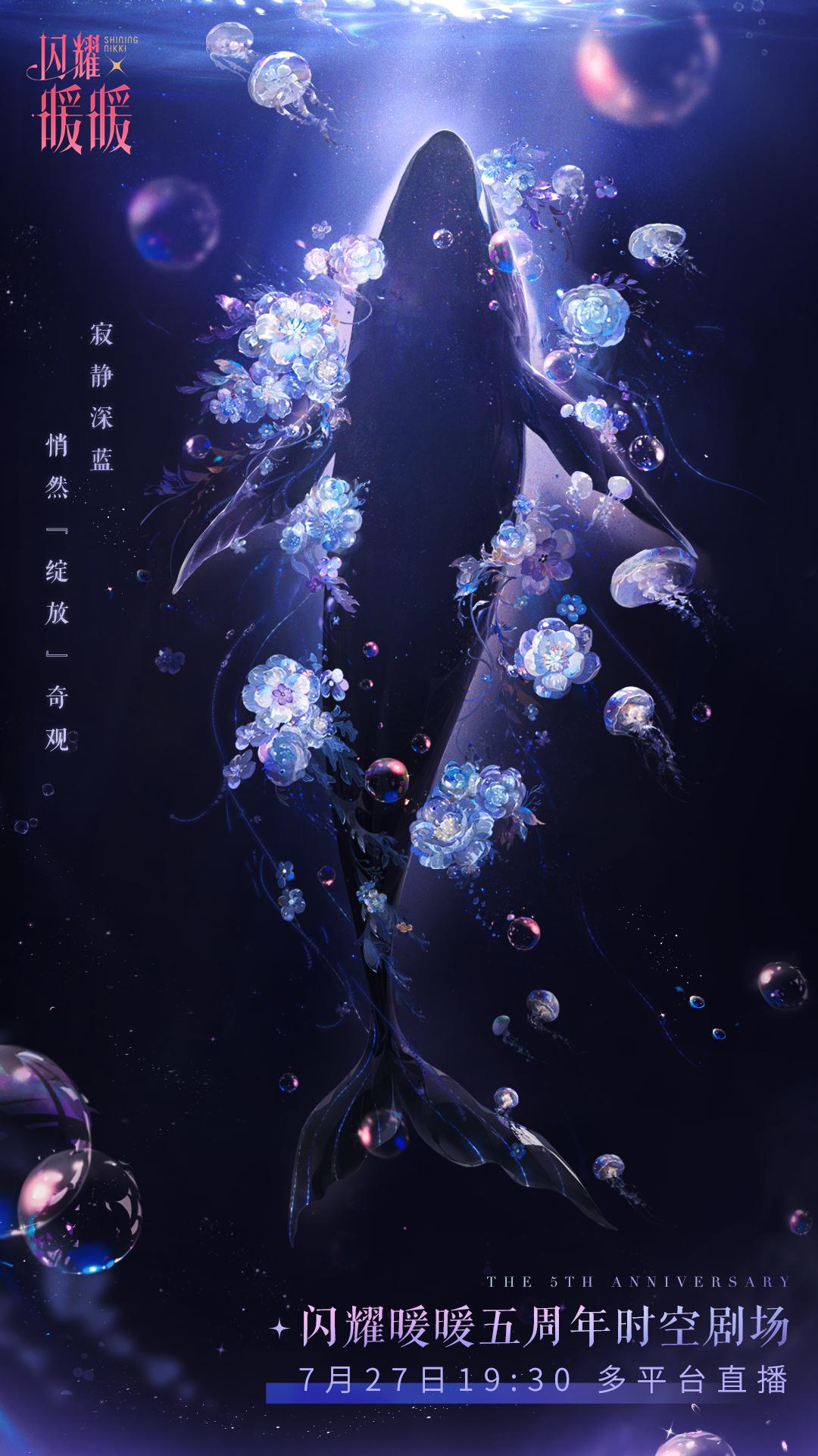 闪耀暖暖五周年时空剧场直播在哪看-闪耀暖暖五周年时空剧场直播介绍