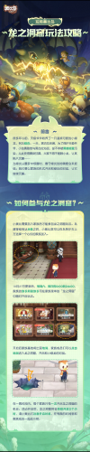 《奥比岛手游》龙之洞窟玩法攻略 奥比岛手游龙之洞窟活动玩法攻略