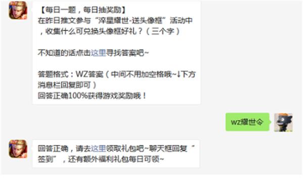 王者荣耀8月17日每日一题答案