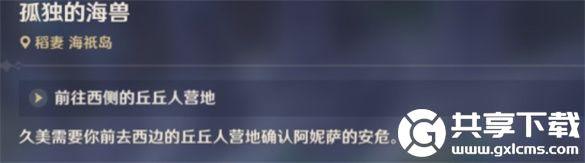 原神隐藏成就人鱼童话怎么做
