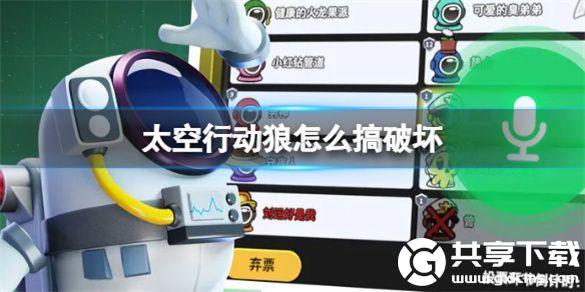 太空行动