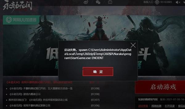 永劫无间启动器无法启动游戏怎么办