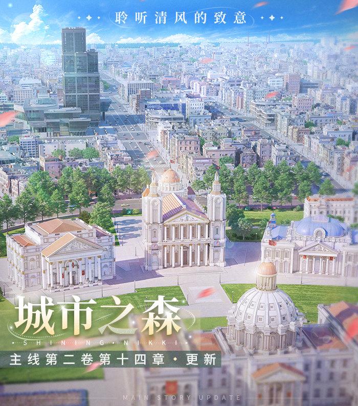 -闪耀暖暖主线第二卷第十四章更新预告