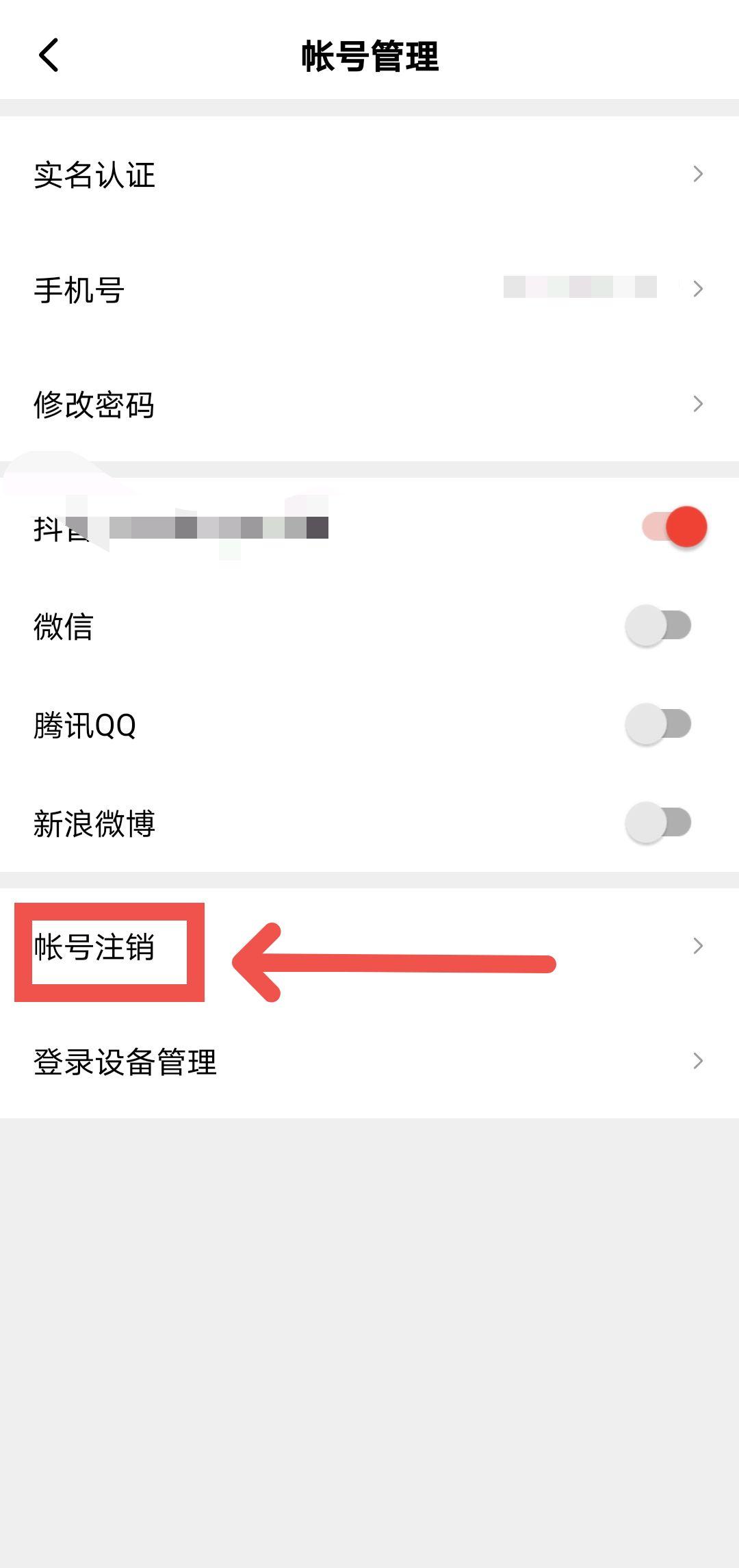 西瓜视频如何注销自己的账号