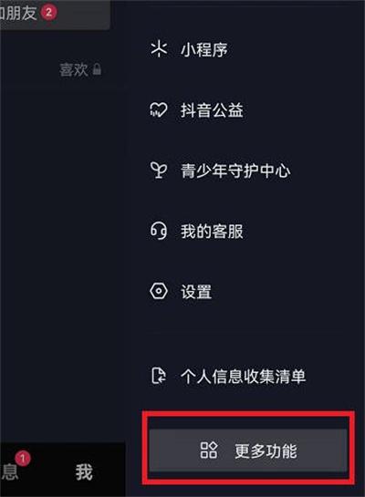 抖音听视频功能怎么开启