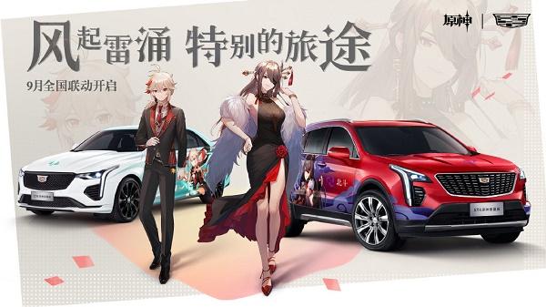 原神凯迪拉克联动兑换码是什么 原神凯迪拉克联动兑换码是什么