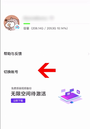 微信百度网盘小程序账号切换方法攻略