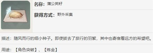 原神蒲公英籽位置在哪