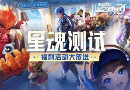 星之破晓星魂限号不删档测试福利活动有哪些