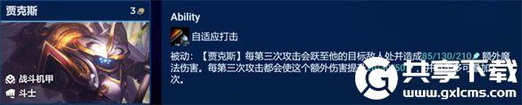 金铲铲之战怪兽贾克斯怎么玩