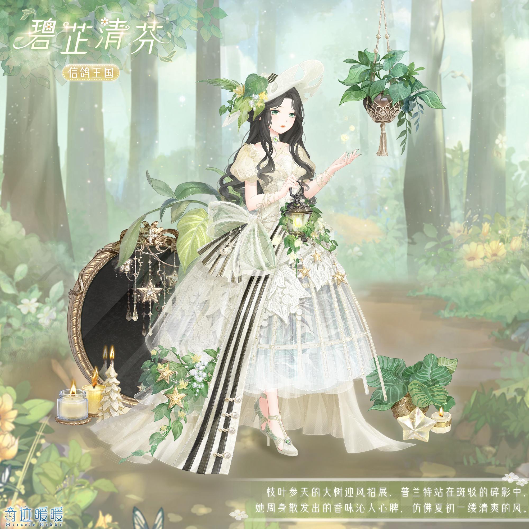 奇迹暖暖碧芷清芬套装怎么获得-奇迹暖暖碧芷清芬套装一览
