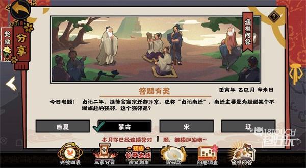 无悔华夏渔樵问答5.18答案一览