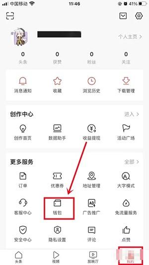 《今日头条》取消银行卡绑定方法