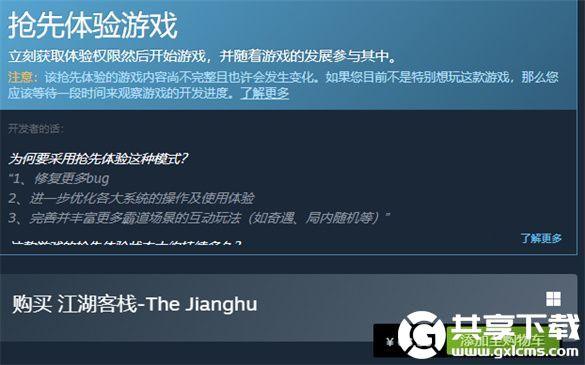 江湖客栈