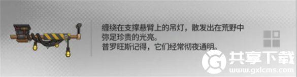 明日方舟幸运掉落家具有哪些