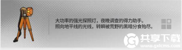 明日方舟幸运掉落家具有哪些