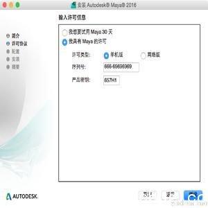 《utodesk Maya 2017》怎么安装和使用教程