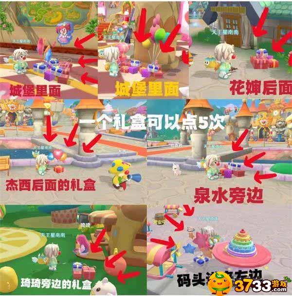 摩尔庄园么么公主生日会礼物盒在哪