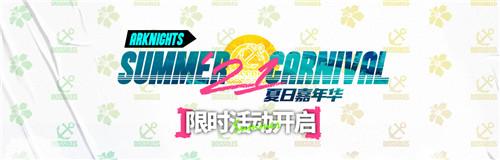 夏活高难关过不去?《明日方舟》大神来袭!