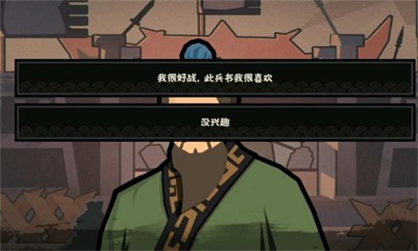 无悔华夏孙武对话攻略