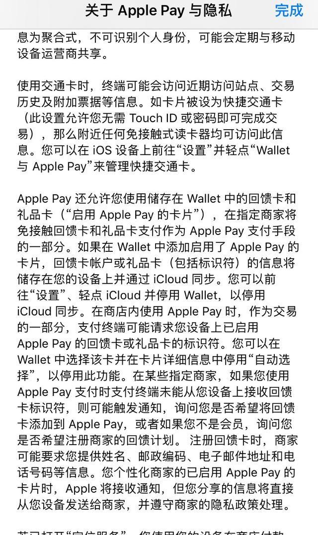 《Apple Pay》怎么刷公交卡