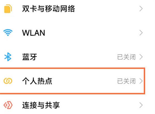 小米12pro热点开启方法
