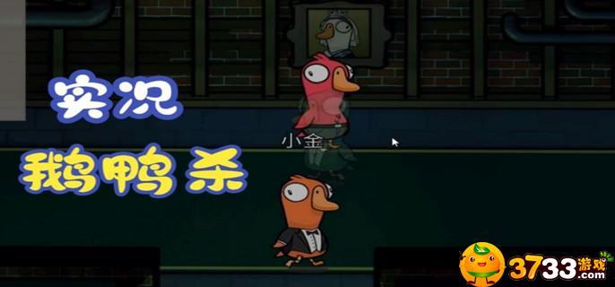 鹅鸭杀一局需要多久的时间