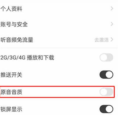 猫耳FM怎么开启原音音质功能