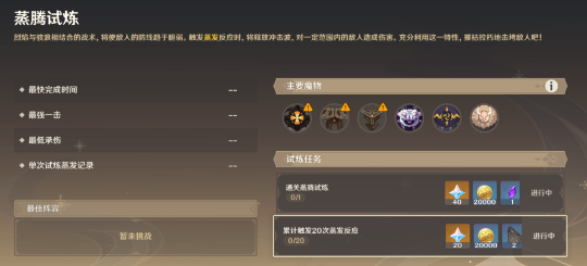 原神迷城战线沙域篇蒸腾试炼怎么过-原神迷城战线沙域篇蒸腾试炼流程攻略