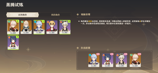 原神迷城战线沙域篇蒸腾试炼怎么过-原神迷城战线沙域篇蒸腾试炼流程攻略