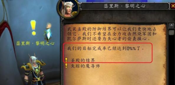魔兽世界圣殿的结界任务攻略