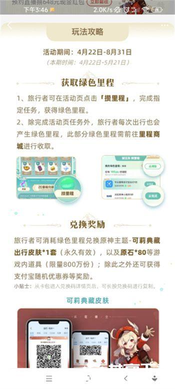 原神支付宝联动可莉典藏皮肤怎么获取