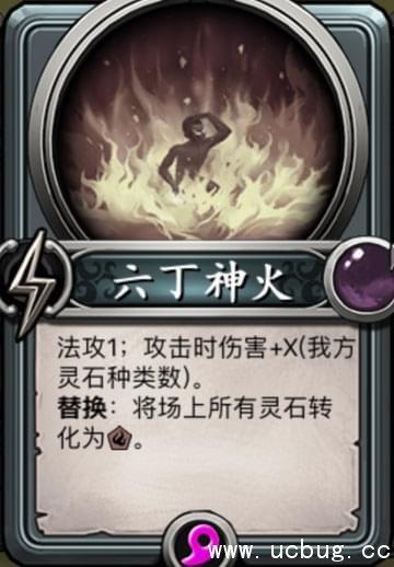 六丁神火