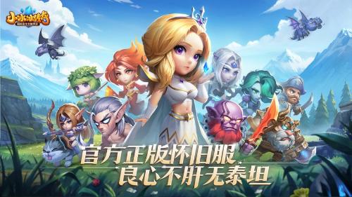 小冰冰传奇怀旧服和正式服有区别吗