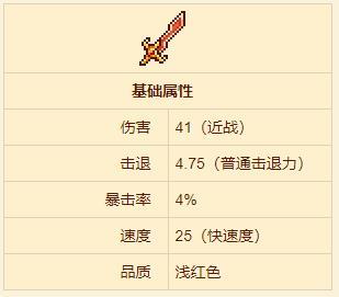 泰拉瑞亚钯金剑怎么样-泰拉瑞亚钯金剑武器介绍